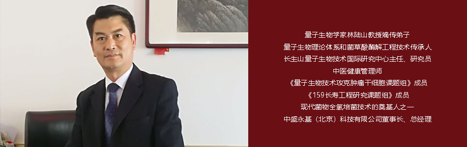 长生山康养堂孙建国董事长