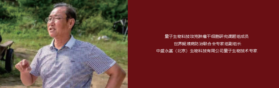 长生山康养堂金辉教授