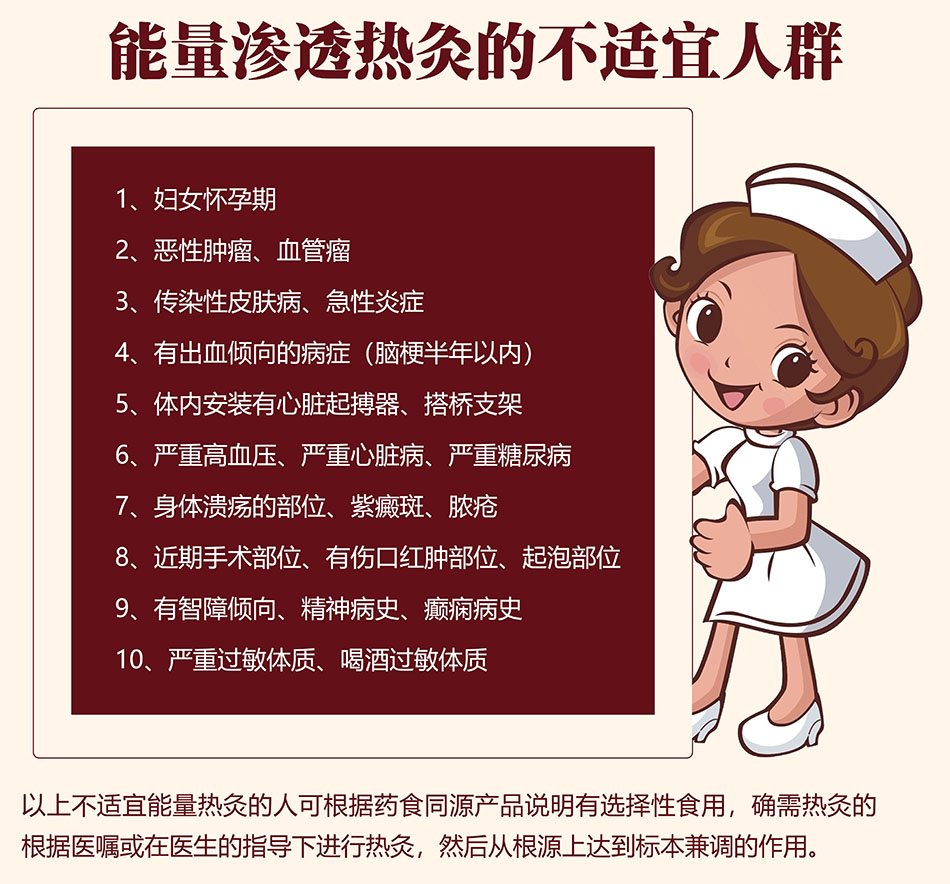能量渗透热灸的注意事项